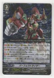 パーフェクトライザー　RRR